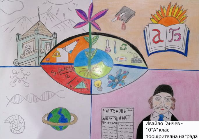 Slide 11 - ППМГ ТВ Сливен - Конкурс за рисунка