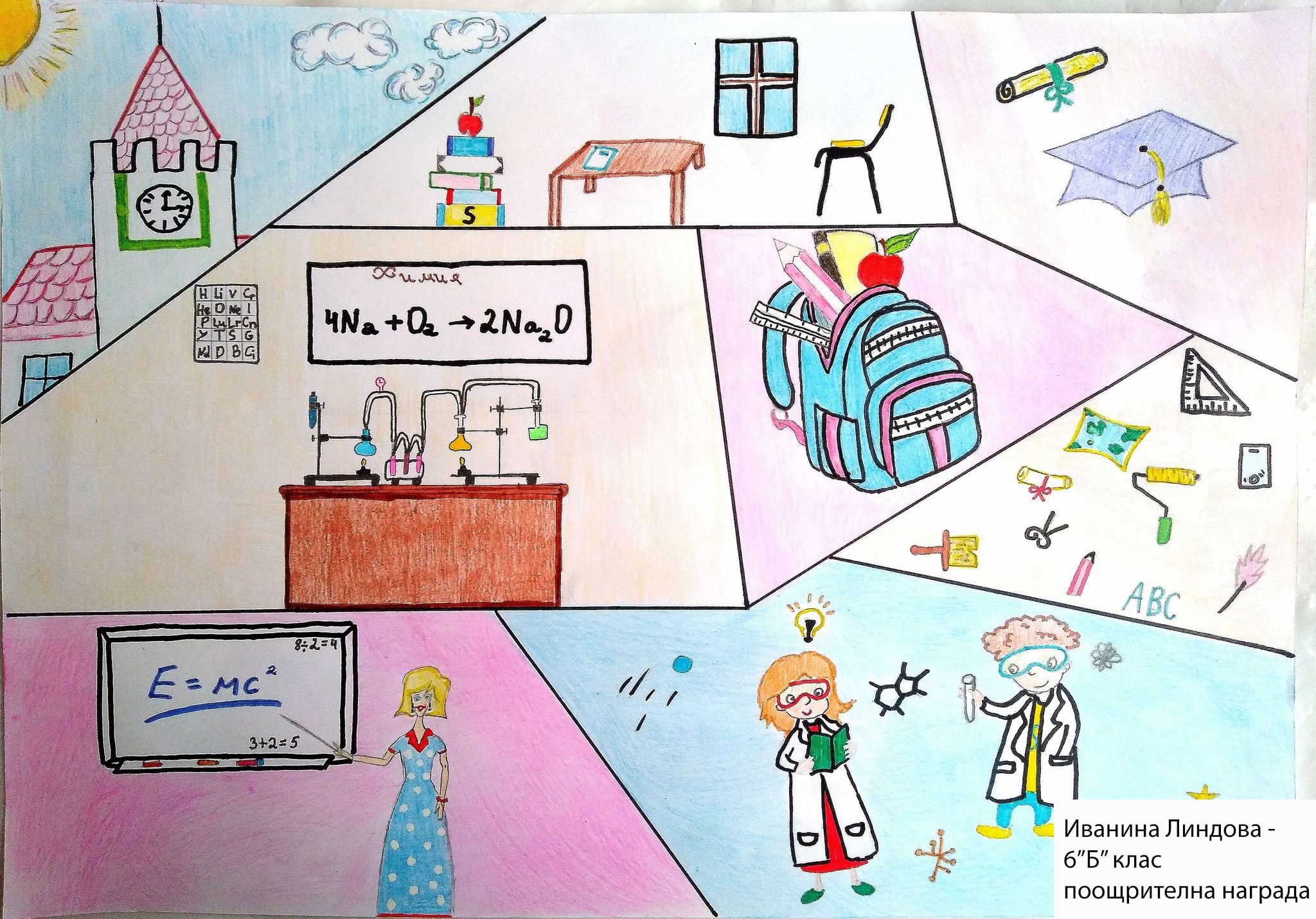 Slide 12 - ППМГ ТВ Сливен - Конкурс за рисунка