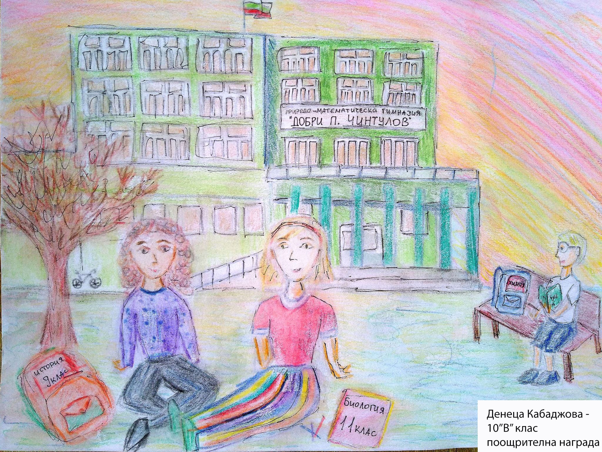 Slide 9 - ППМГ ТВ Сливен - Конкурс за рисунка