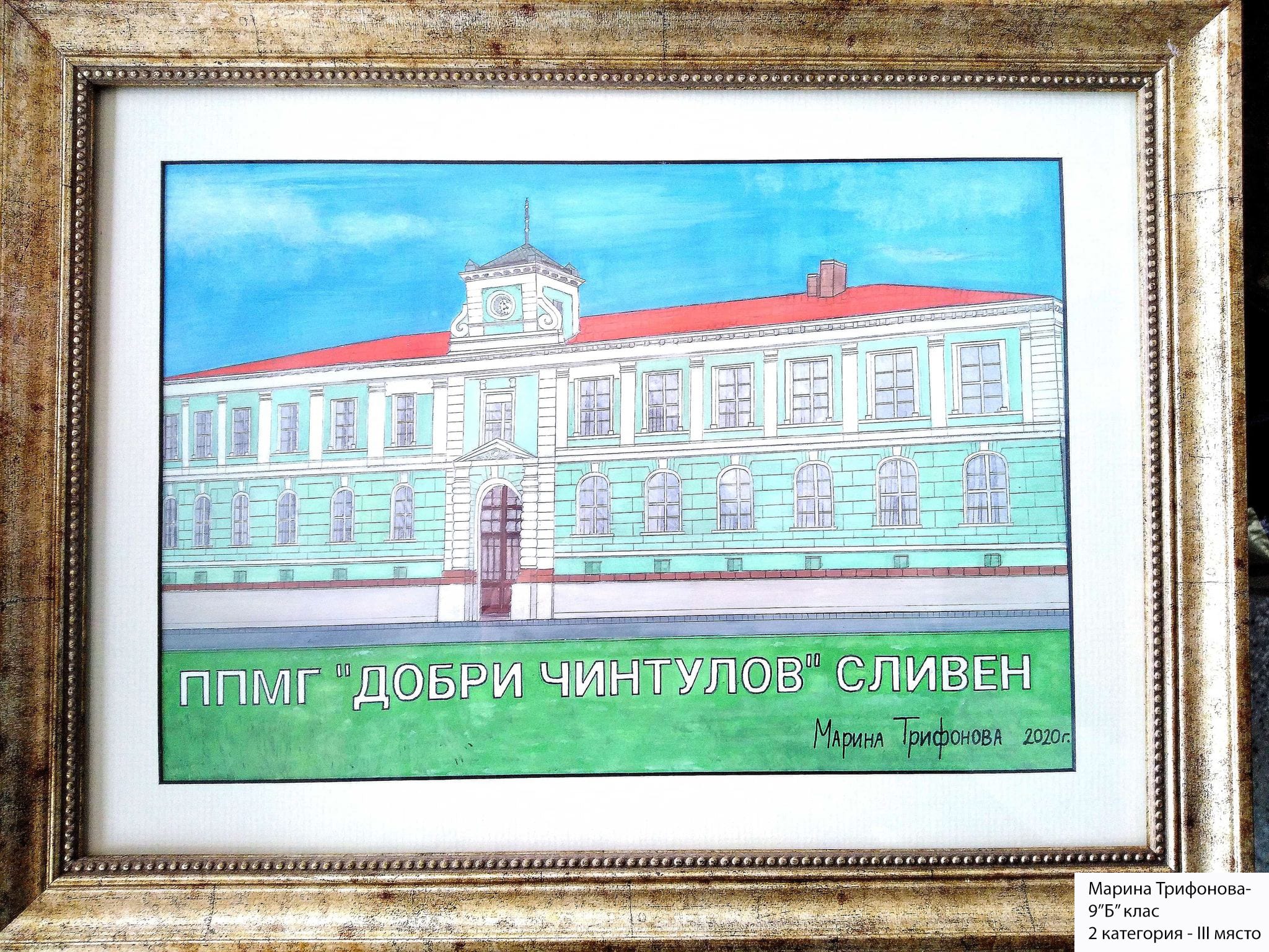 Slide 4 - ППМГ ТВ Сливен - Конкурс за рисунка